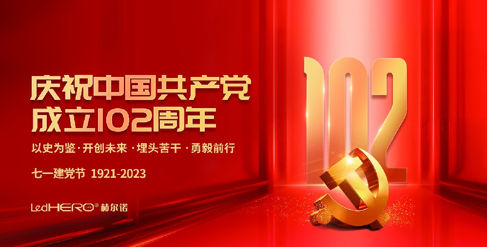 欧宝游戏庆祝中国共产党成立102周年